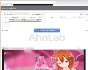 게임 실행파일 위장한 정보 유출 악성코드 주의하세요